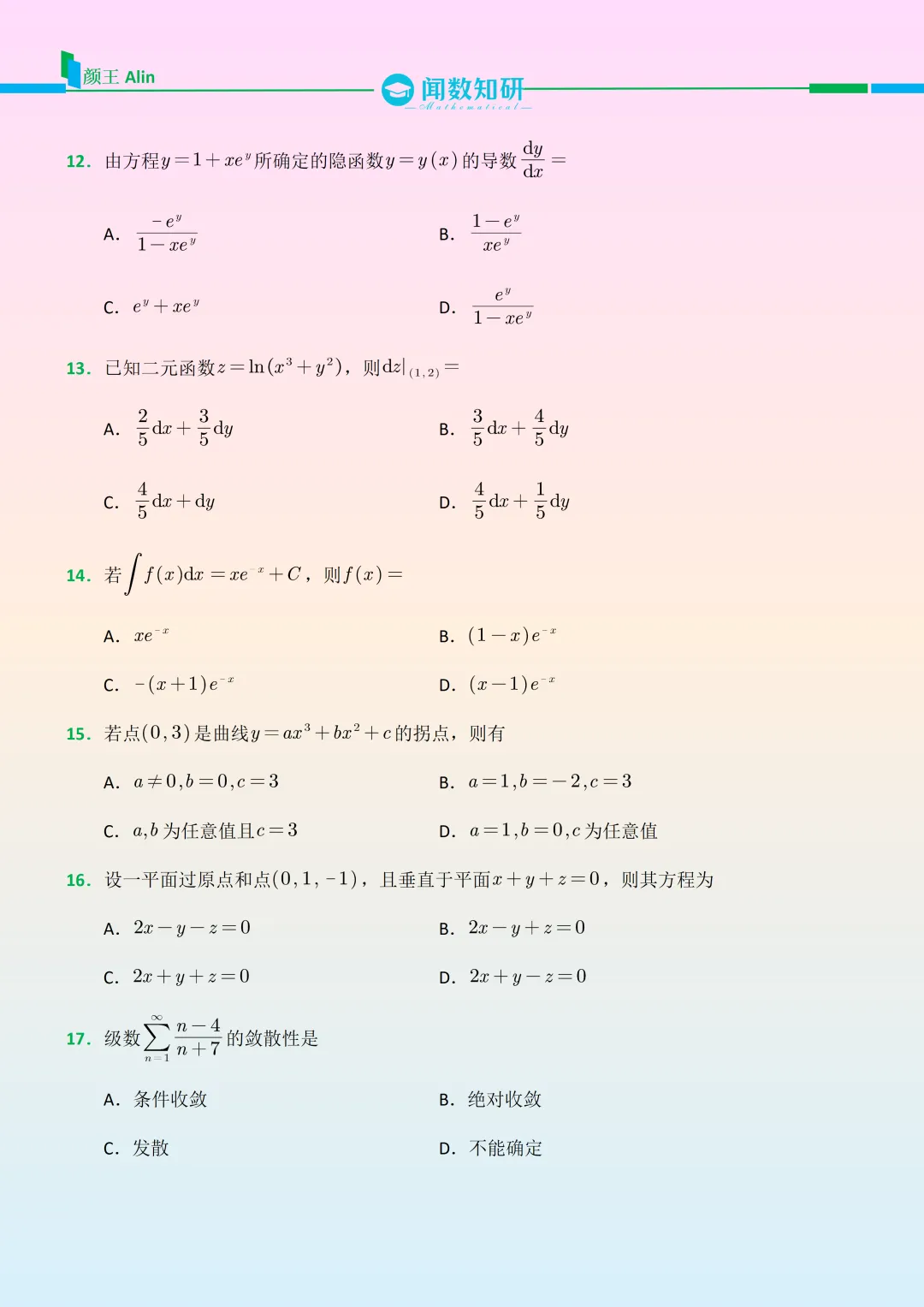 2026宁夏专转本数学真题 第3张