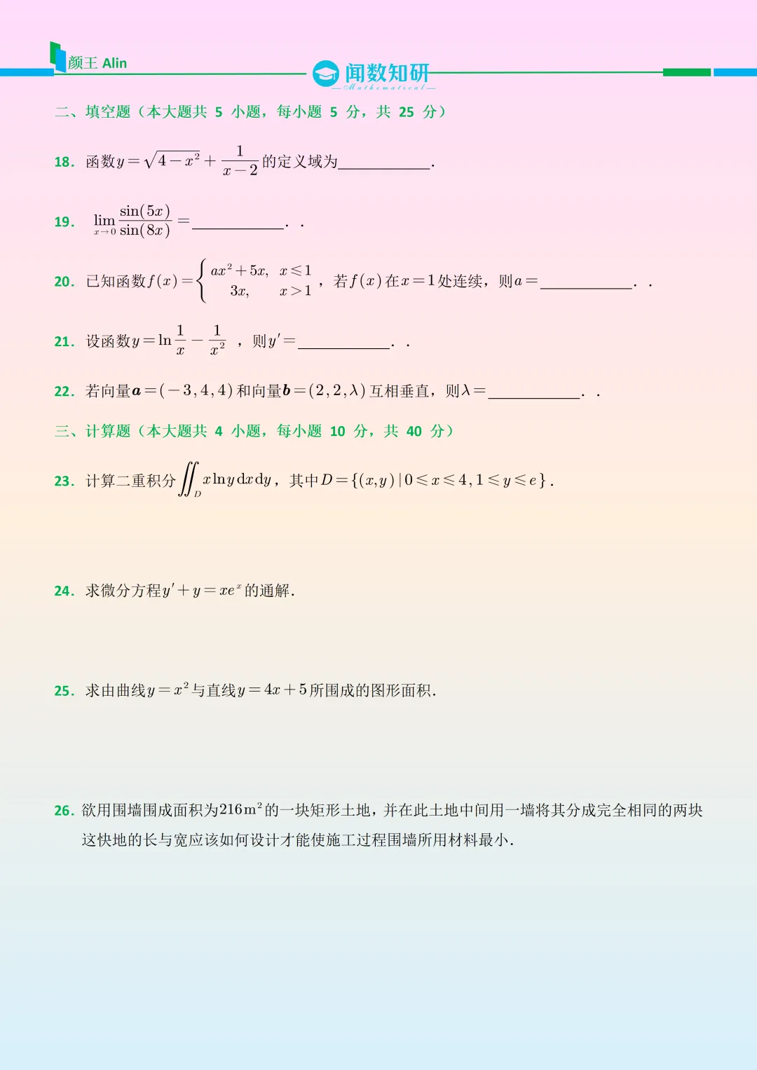 2026宁夏专转本数学真题 第4张