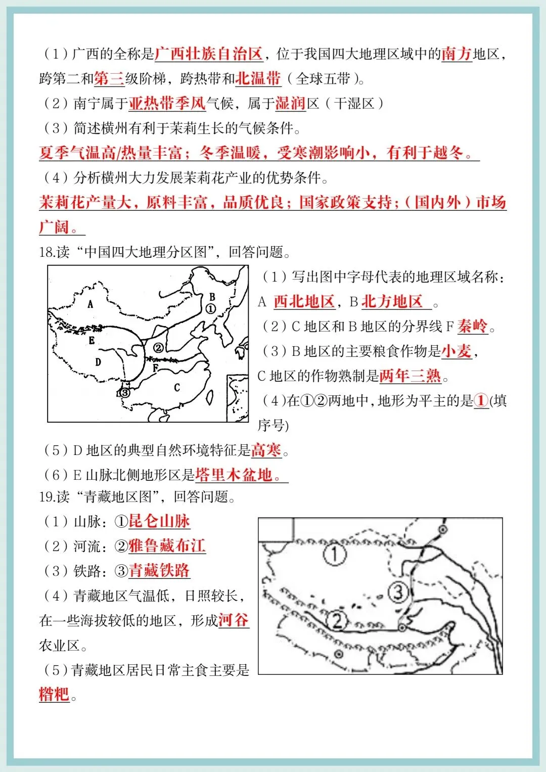 2026春八年级下册地理会考真题测试卷,电子版可编辑可打印! 第8张