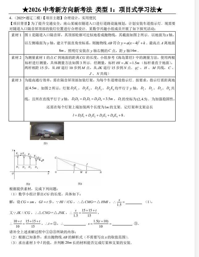 2026《中考数学•新方向新考法》全国精选125题中考数学抢分!2026 新方向新考法 125 题|全国精选・真题同源・刷透稳提 10-20 分 第5张