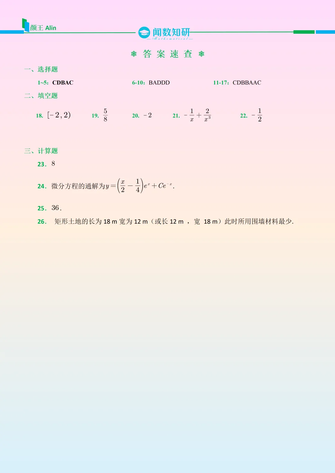 2026宁夏专转本数学真题 第5张