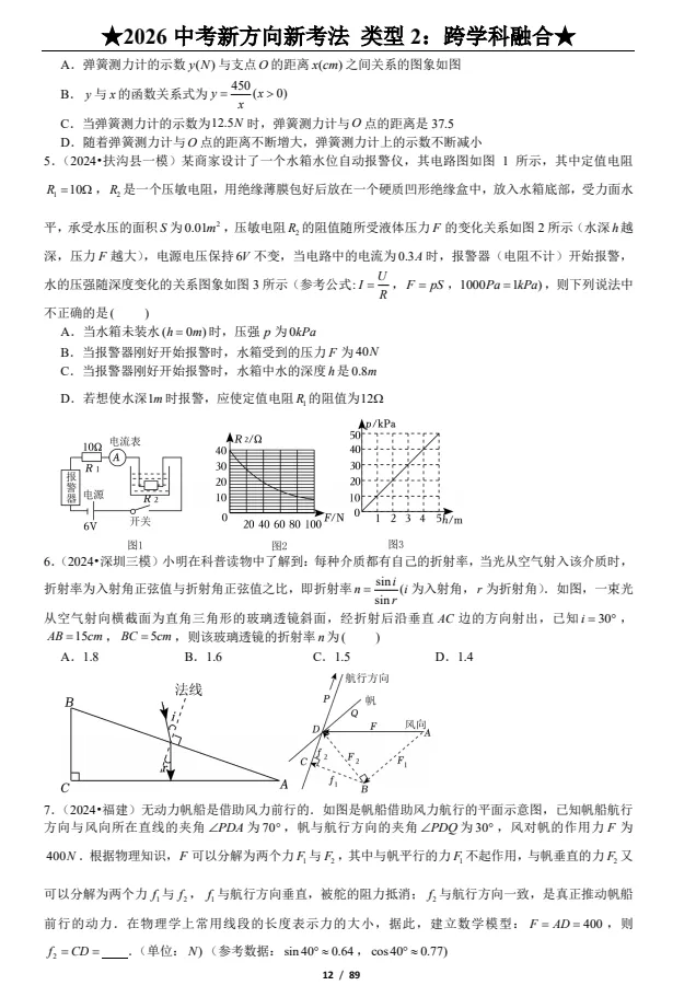 2026《中考数学•新方向新考法》全国精选125题中考数学抢分!2026 新方向新考法 125 题|全国精选・真题同源・刷透稳提 10-20 分 第6张