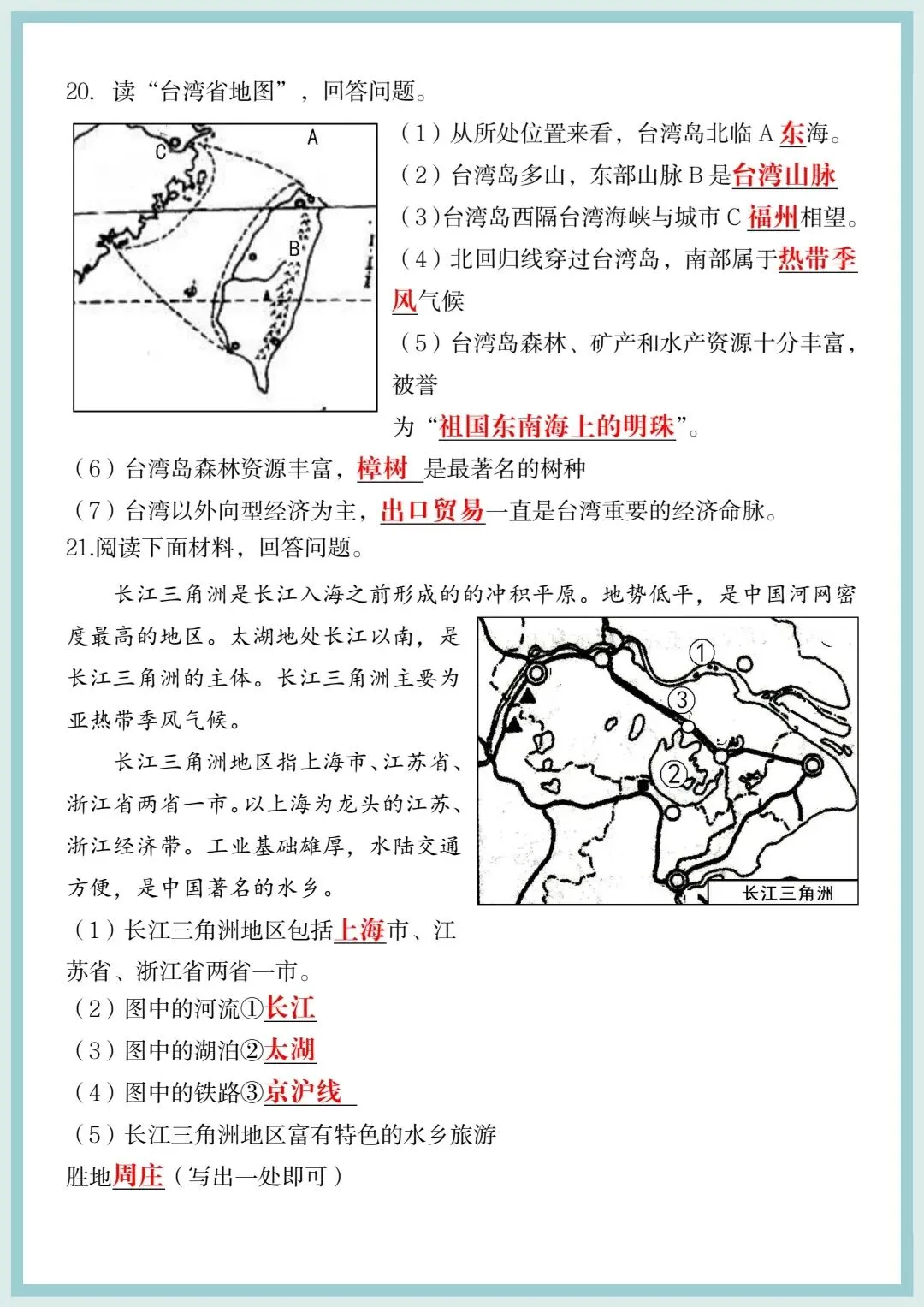 2026春八年级下册地理会考真题测试卷,电子版可编辑可打印! 第9张