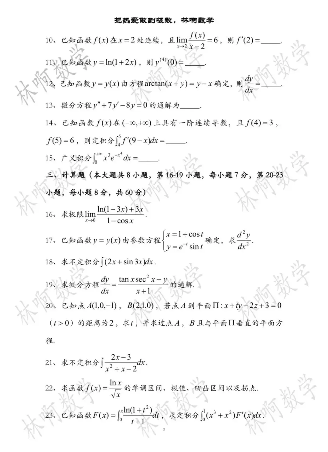 2026年浙江专升本《高等数学》真题及答案(附电子版) 第2张