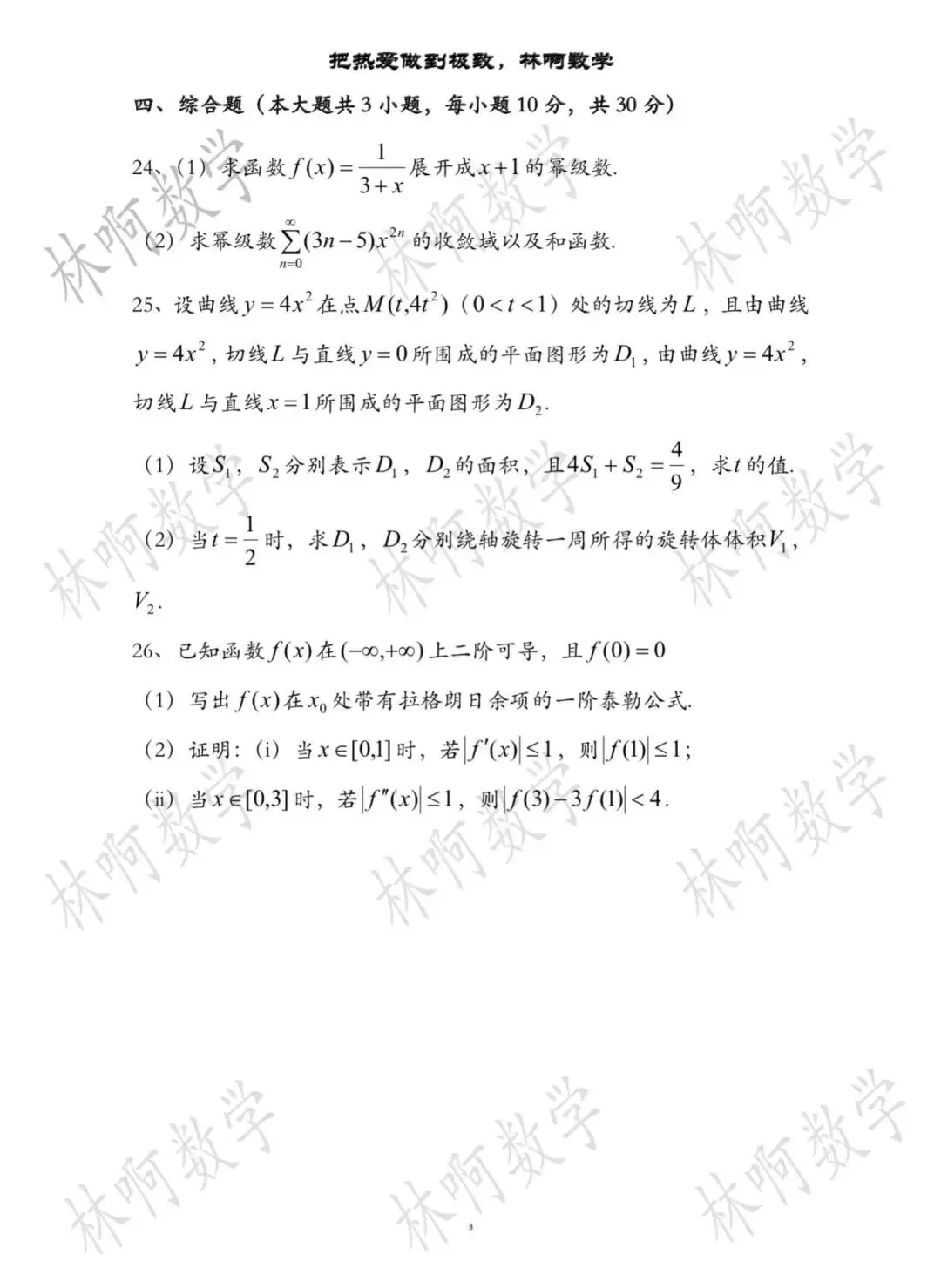 2026年浙江专升本《高等数学》真题及答案(附电子版) 第3张