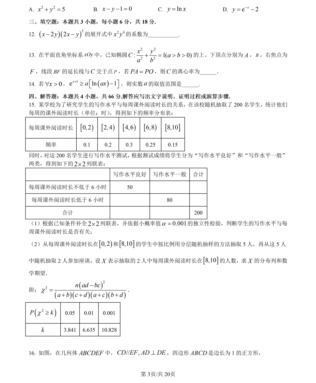 【试卷分享】学军中学高二·4月【数学·含答案与解析】 第6张