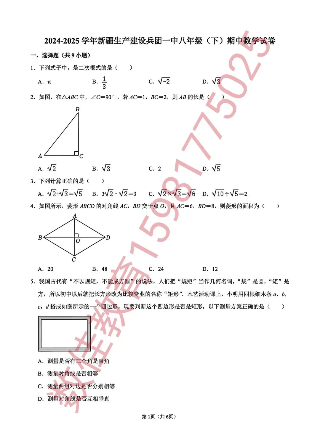 八年级下册期中试卷(2025年兵一) 第2张