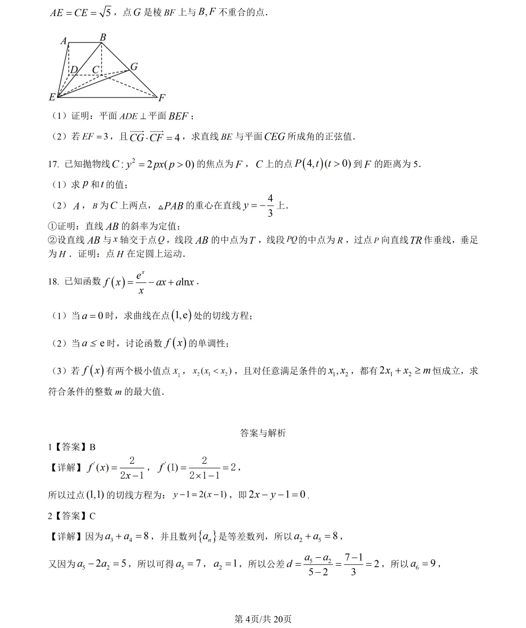 【试卷分享】学军中学高二·4月【数学·含答案与解析】 第7张