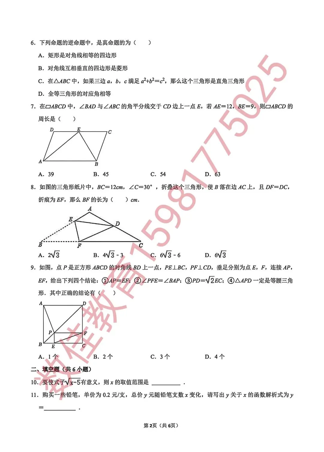 八年级下册期中试卷(2025年兵一) 第3张
