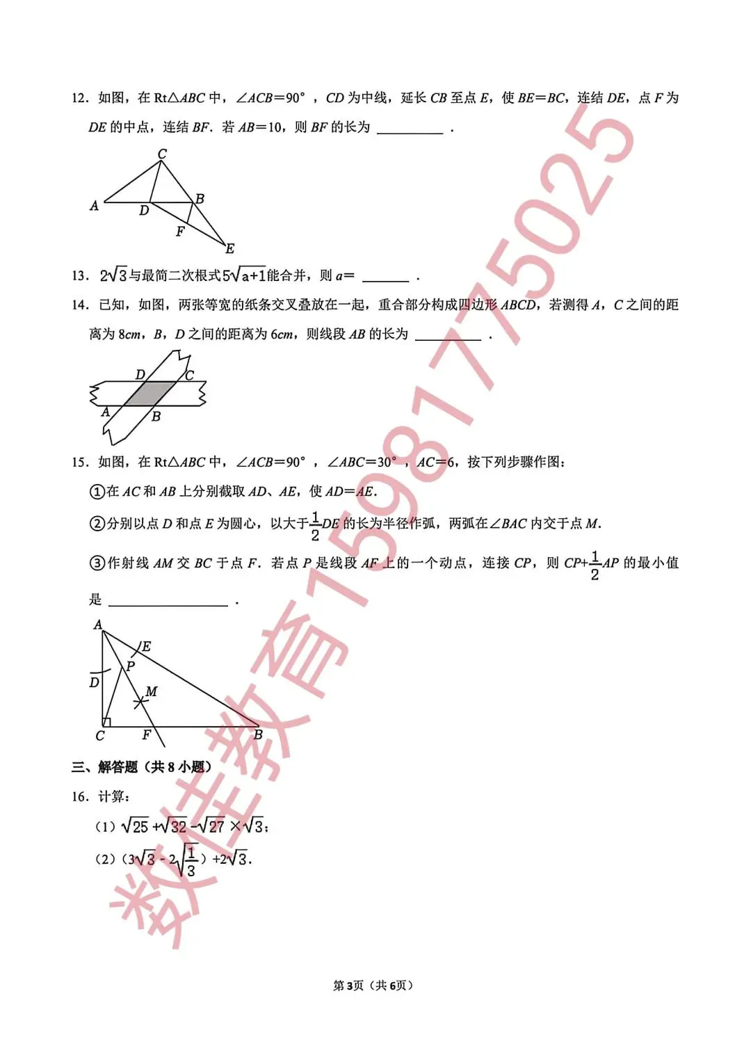 八年级下册期中试卷(2025年兵一) 第4张