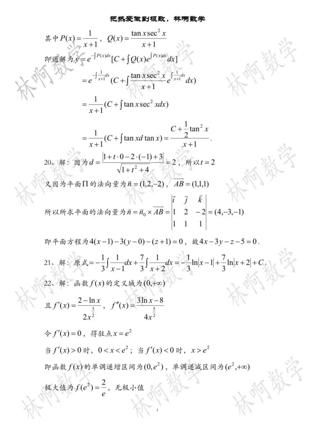 2026年浙江专升本《高等数学》真题及答案(附电子版) 第5张
