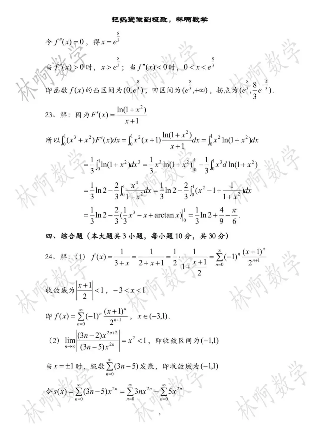 2026年浙江专升本《高等数学》真题及答案(附电子版) 第6张