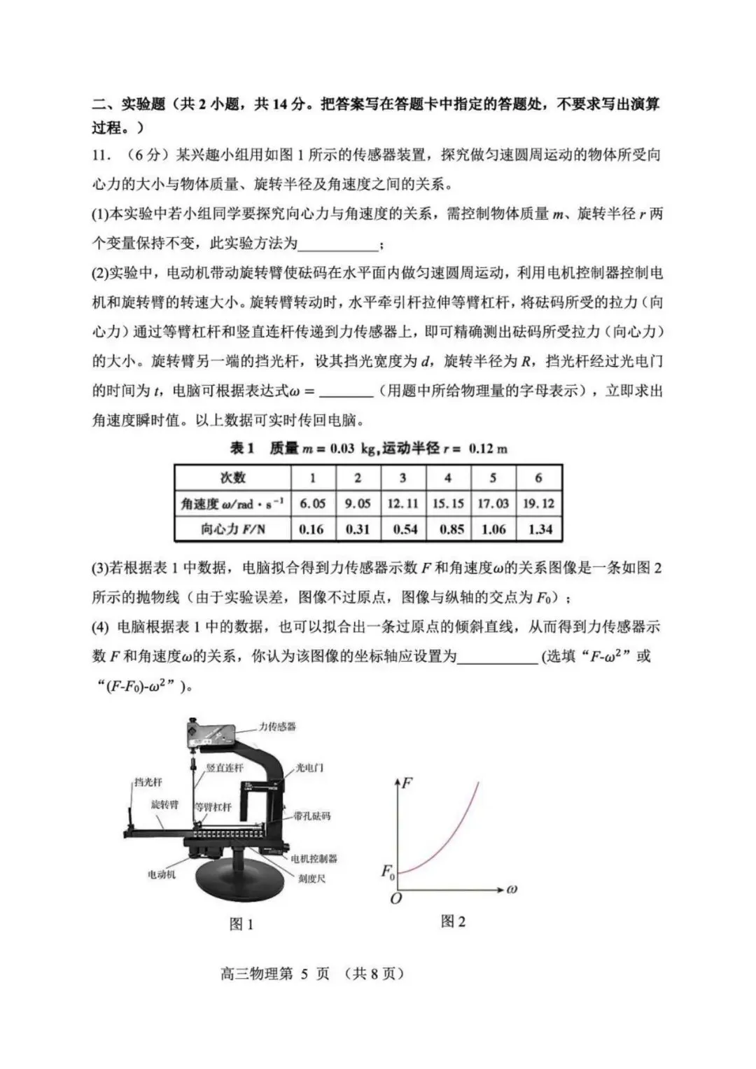 辽宁丹东2026届一模物理试卷(丹东一模) 第5张