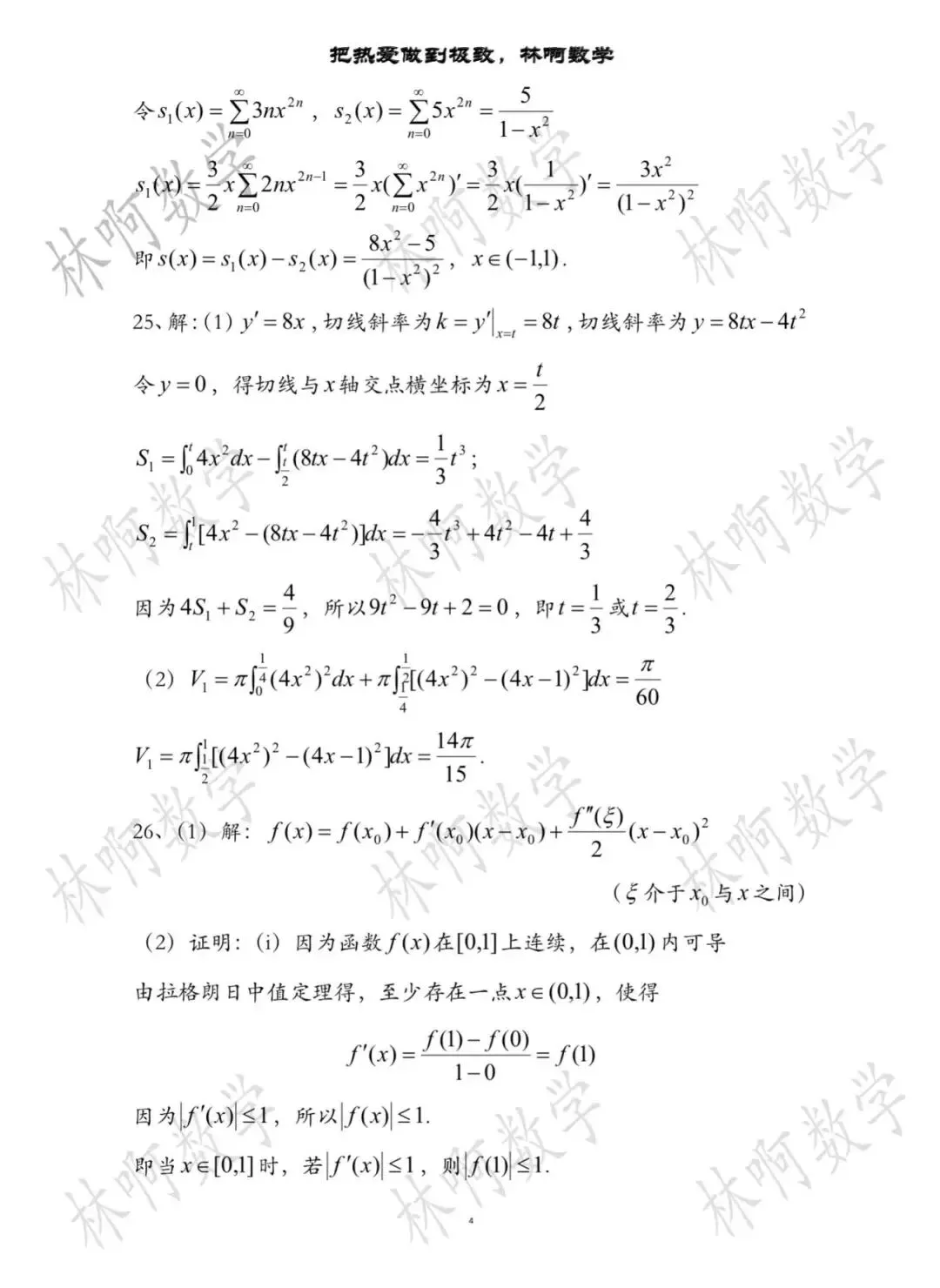 2026年浙江专升本《高等数学》真题及答案(附电子版) 第7张
