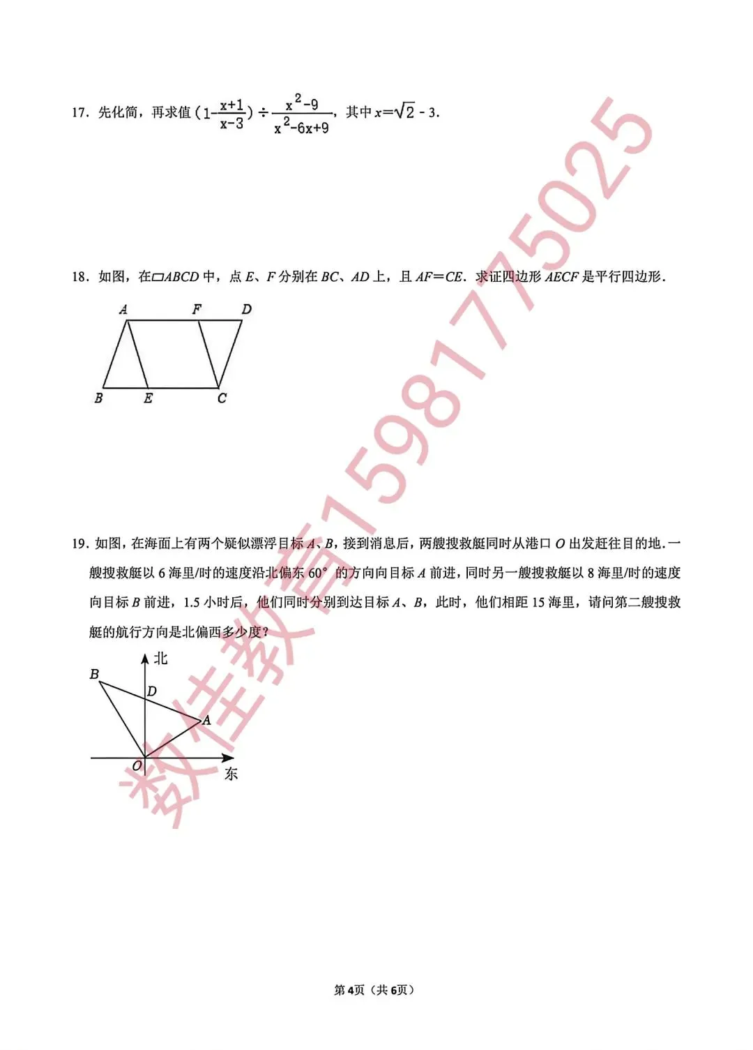 八年级下册期中试卷(2025年兵一) 第5张