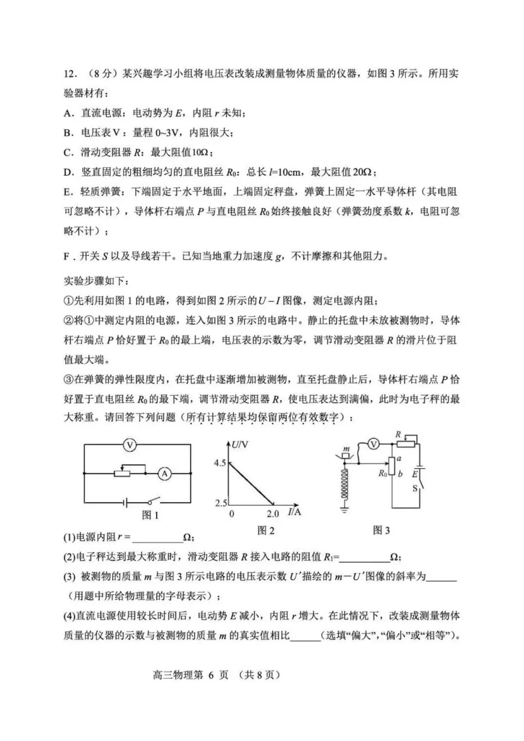 辽宁丹东2026届一模物理试卷(丹东一模) 第6张