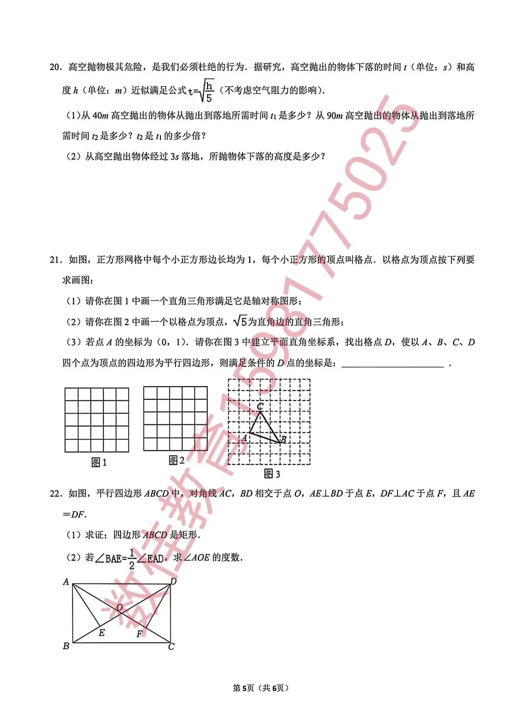 八年级下册期中试卷(2025年兵一) 第6张