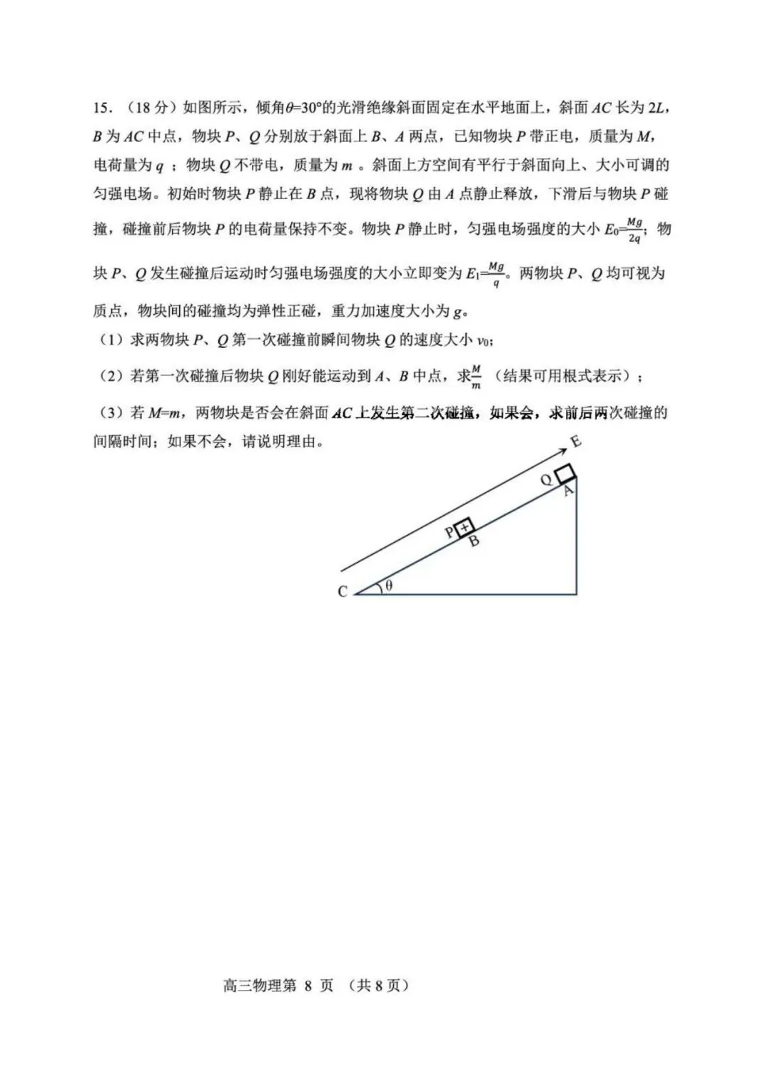 辽宁丹东2026届一模物理试卷(丹东一模) 第8张