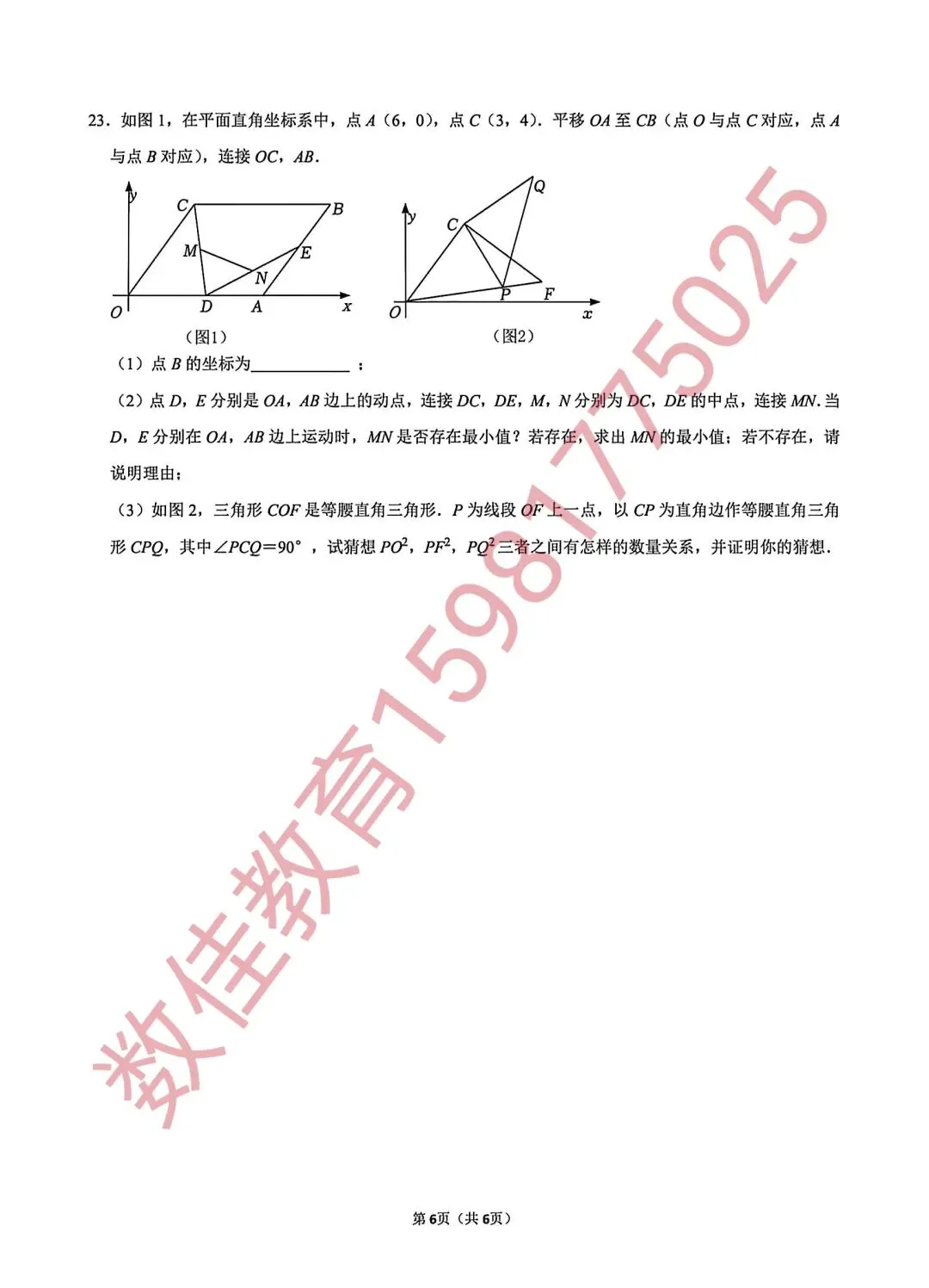 八年级下册期中试卷(2025年兵一) 第7张