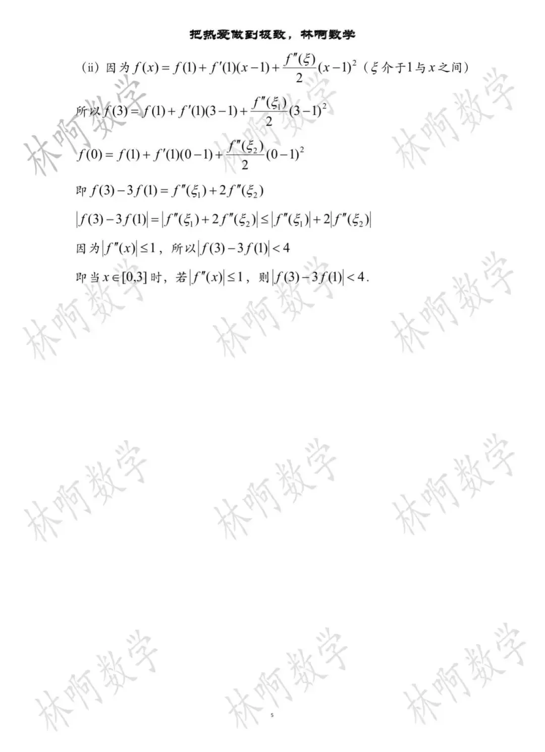 2026年浙江专升本《高等数学》真题及答案(附电子版) 第8张