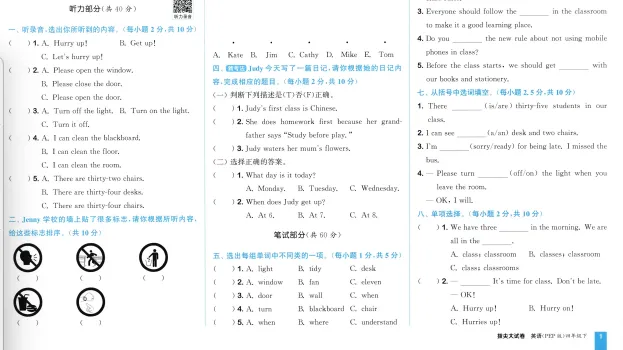 2026春小学《拔尖大试卷》语文数学英语(人教,北师,苏教) 第1张