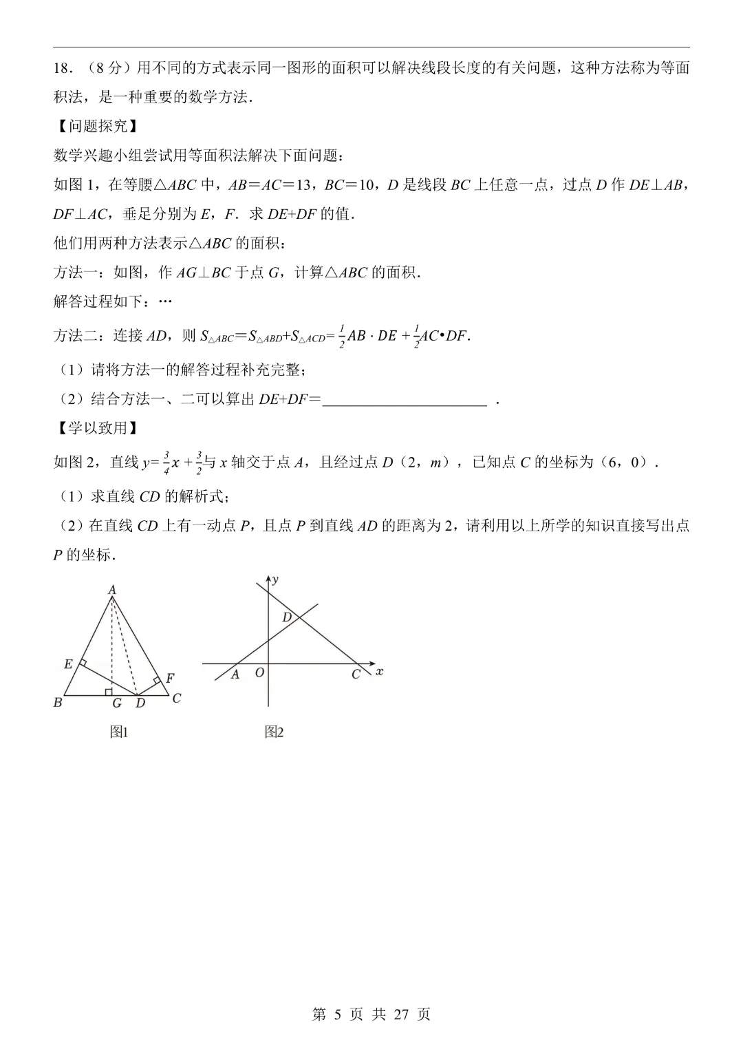 【2026春新版九年级下册数学山东卷】中考数学《第一次模拟考试卷带答案解析》|完整高清电子版可打印 第5张