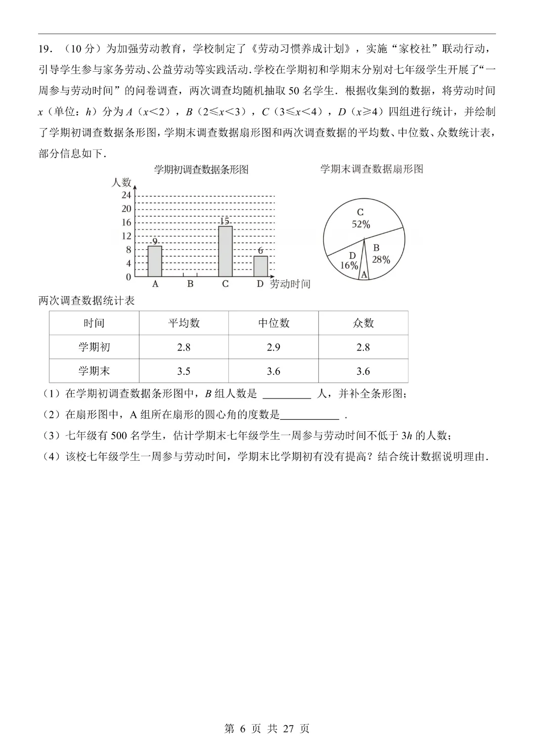 【2026春新版九年级下册数学山东卷】中考数学《第一次模拟考试卷带答案解析》|完整高清电子版可打印 第6张