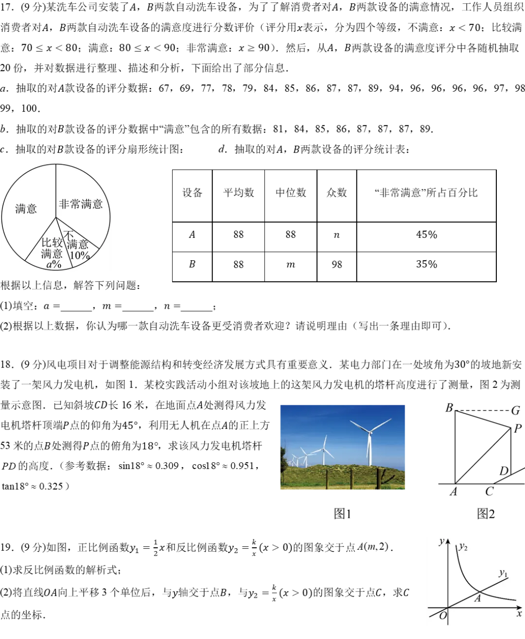 三门峡市2024年中招第一次模拟考试数学试卷 第4张