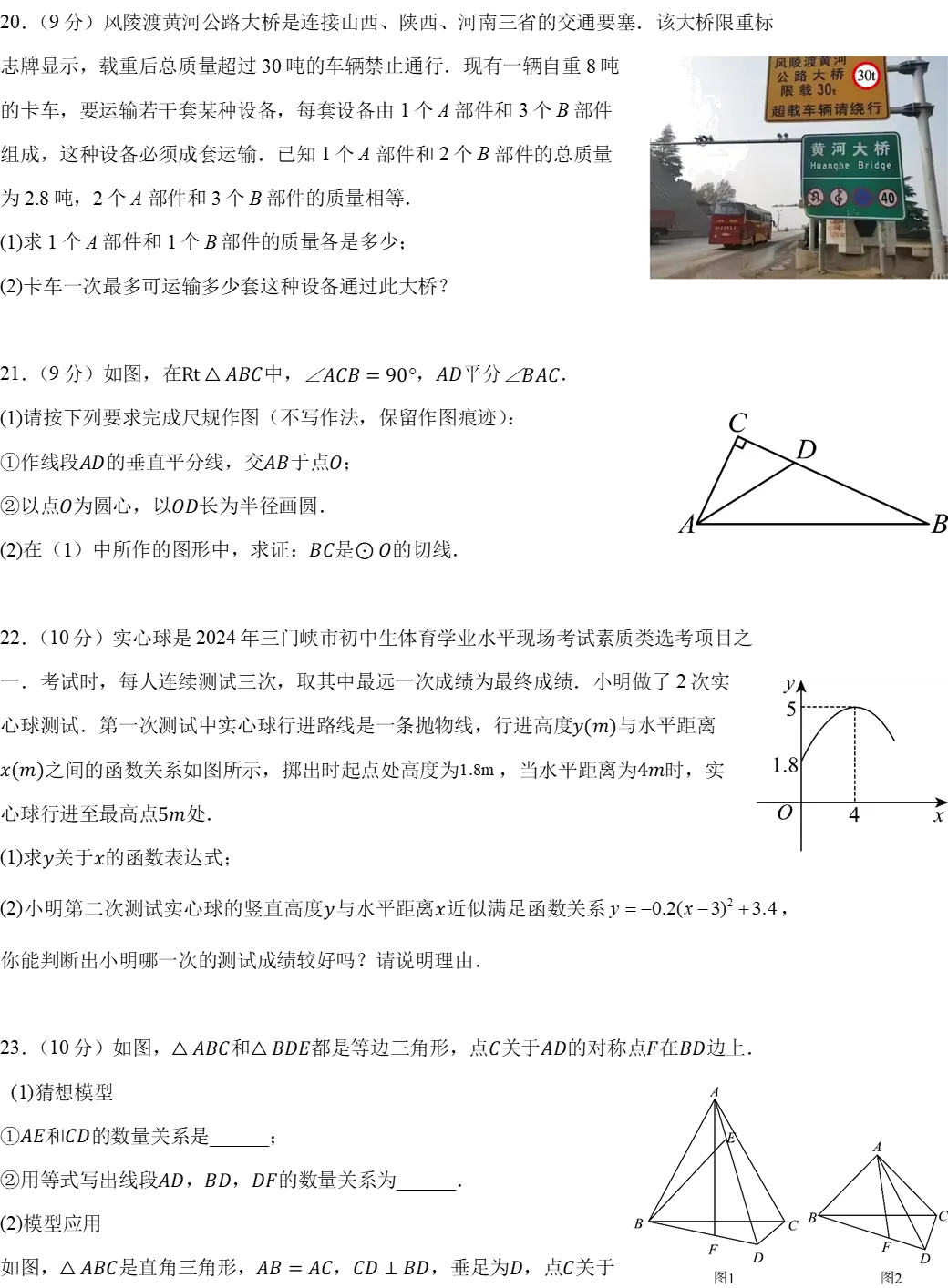三门峡市2024年中招第一次模拟考试数学试卷 第5张