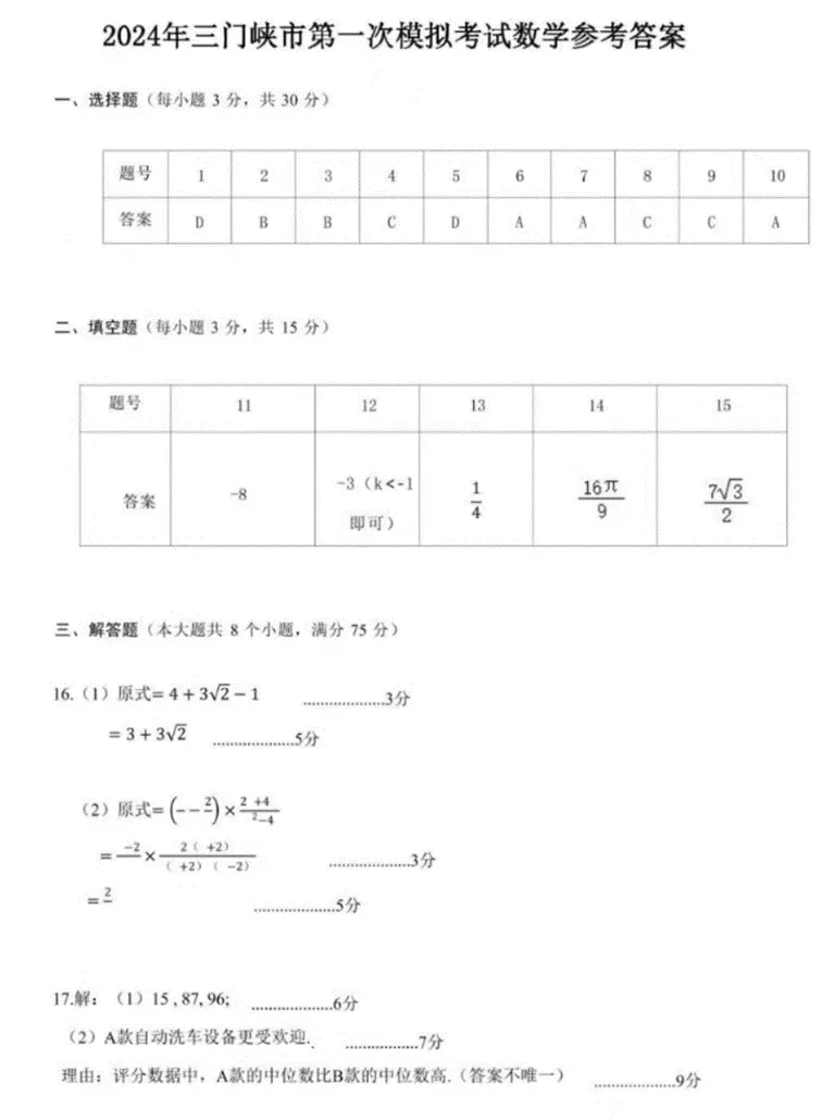 三门峡市2024年中招第一次模拟考试数学试卷 第6张