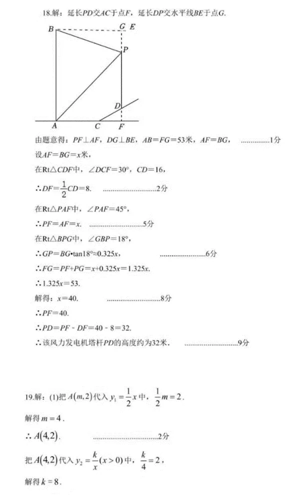 三门峡市2024年中招第一次模拟考试数学试卷 第7张