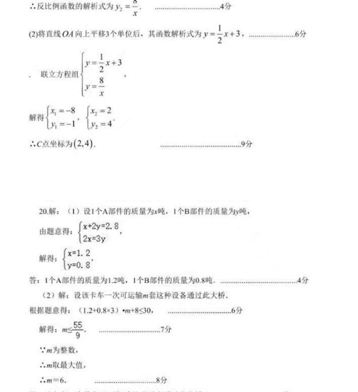 三门峡市2024年中招第一次模拟考试数学试卷 第8张
