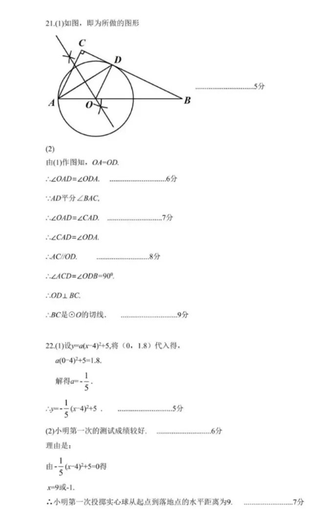 三门峡市2024年中招第一次模拟考试数学试卷 第9张