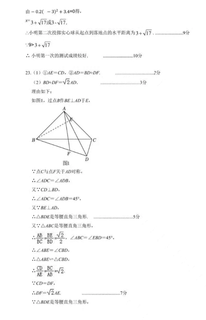 三门峡市2024年中招第一次模拟考试数学试卷 第10张