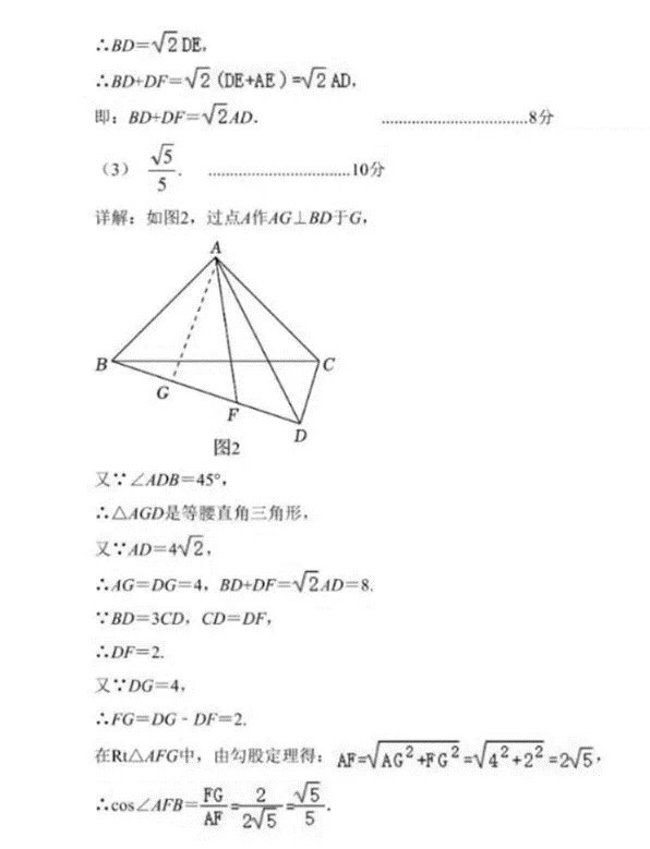 三门峡市2024年中招第一次模拟考试数学试卷 第11张