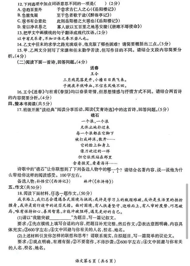 中考语音模拟卷及答案 第6张