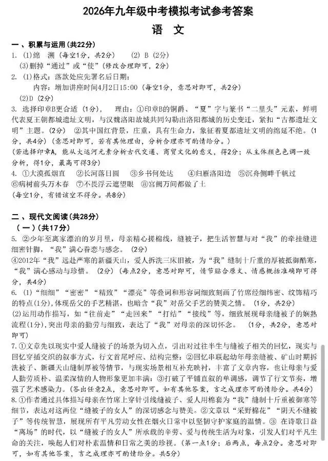 中考语音模拟卷及答案 第7张