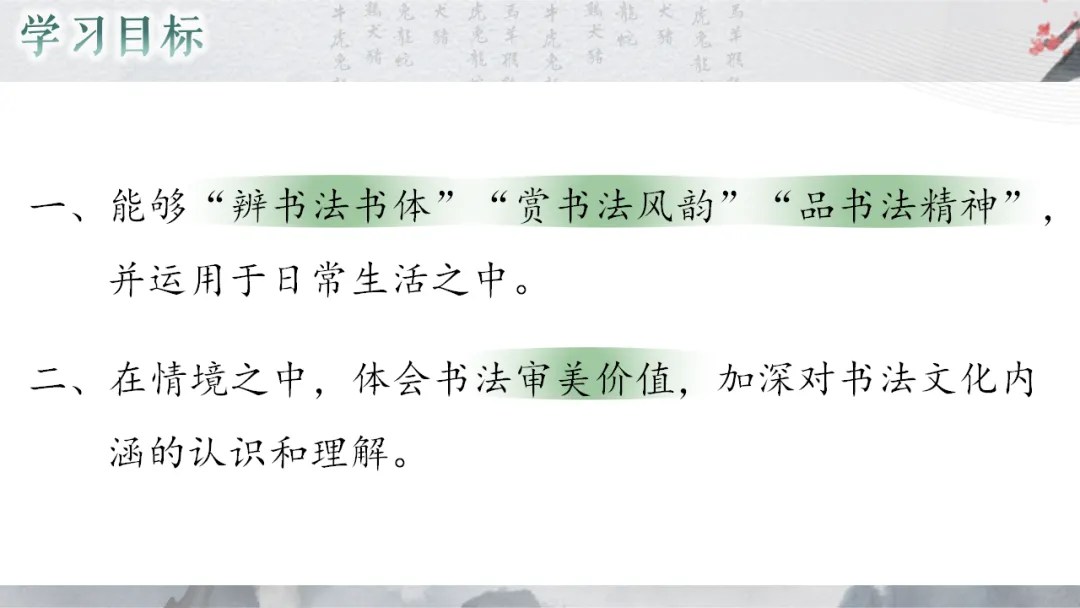 2026年中考专题复习:书法 第5张