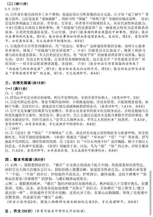 中考语音模拟卷及答案 第8张