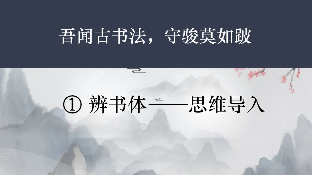2026年中考专题复习:书法 第7张
