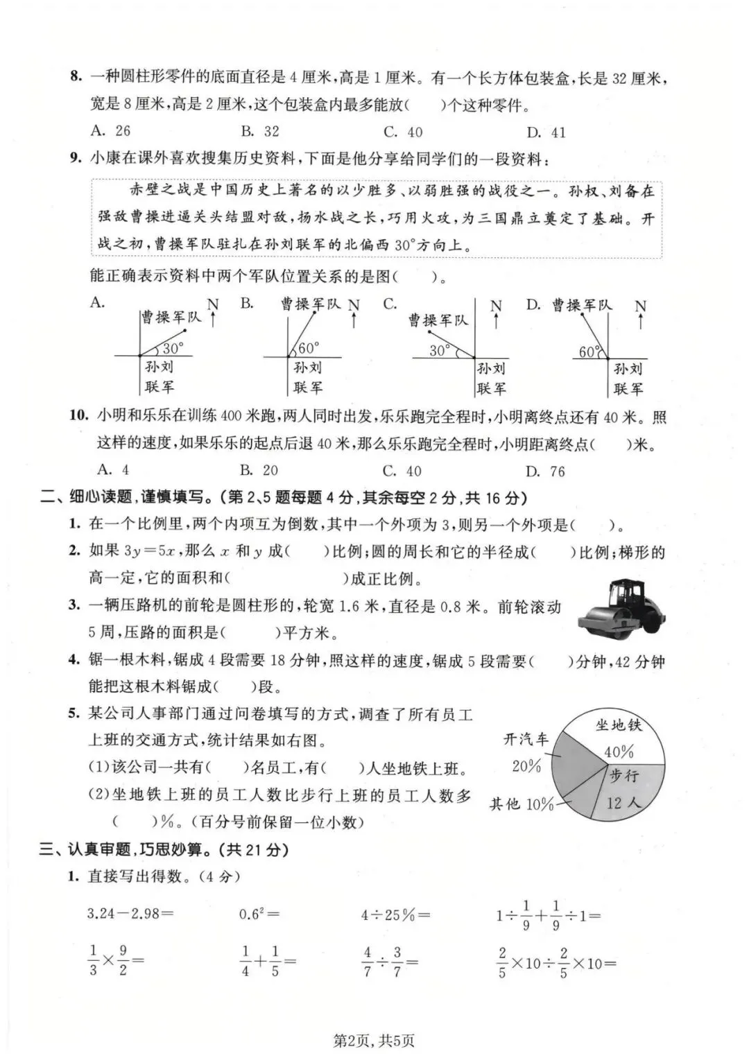 2026春新苏教版六年级下册数学《期中真题检测卷、达标测试卷、质量检测卷》(附答案 共6套)高清电子版可打印,含word可编辑修改 第2张