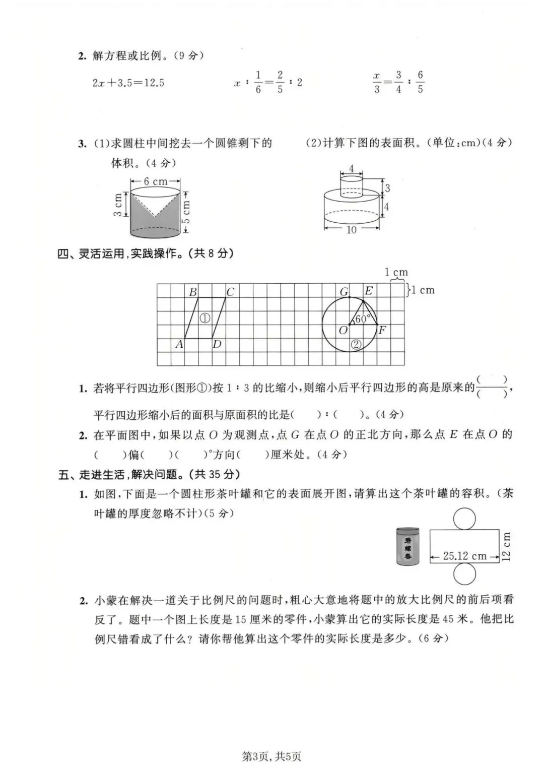 2026春新苏教版六年级下册数学《期中真题检测卷、达标测试卷、质量检测卷》(附答案 共6套)高清电子版可打印,含word可编辑修改 第3张