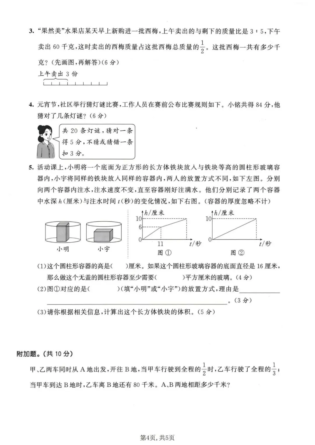 2026春新苏教版六年级下册数学《期中真题检测卷、达标测试卷、质量检测卷》(附答案 共6套)高清电子版可打印,含word可编辑修改 第4张