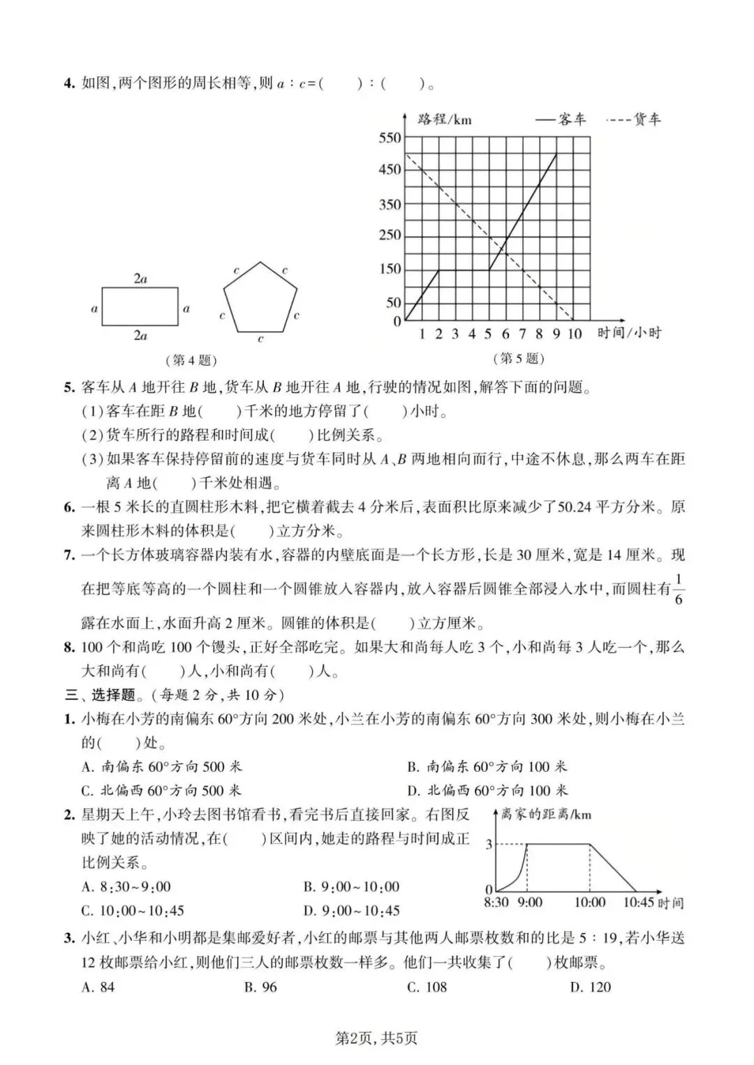 2026春新苏教版六年级下册数学《期中真题检测卷、达标测试卷、质量检测卷》(附答案 共6套)高清电子版可打印,含word可编辑修改 第7张