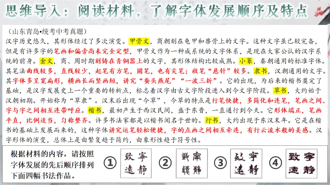 2026年中考专题复习:书法 第13张