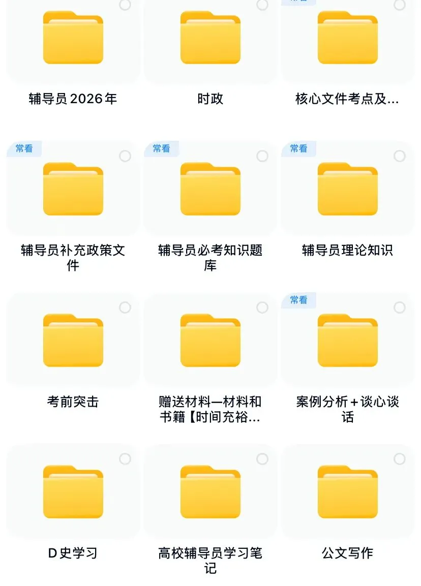 辅导员考试真题 第1张
