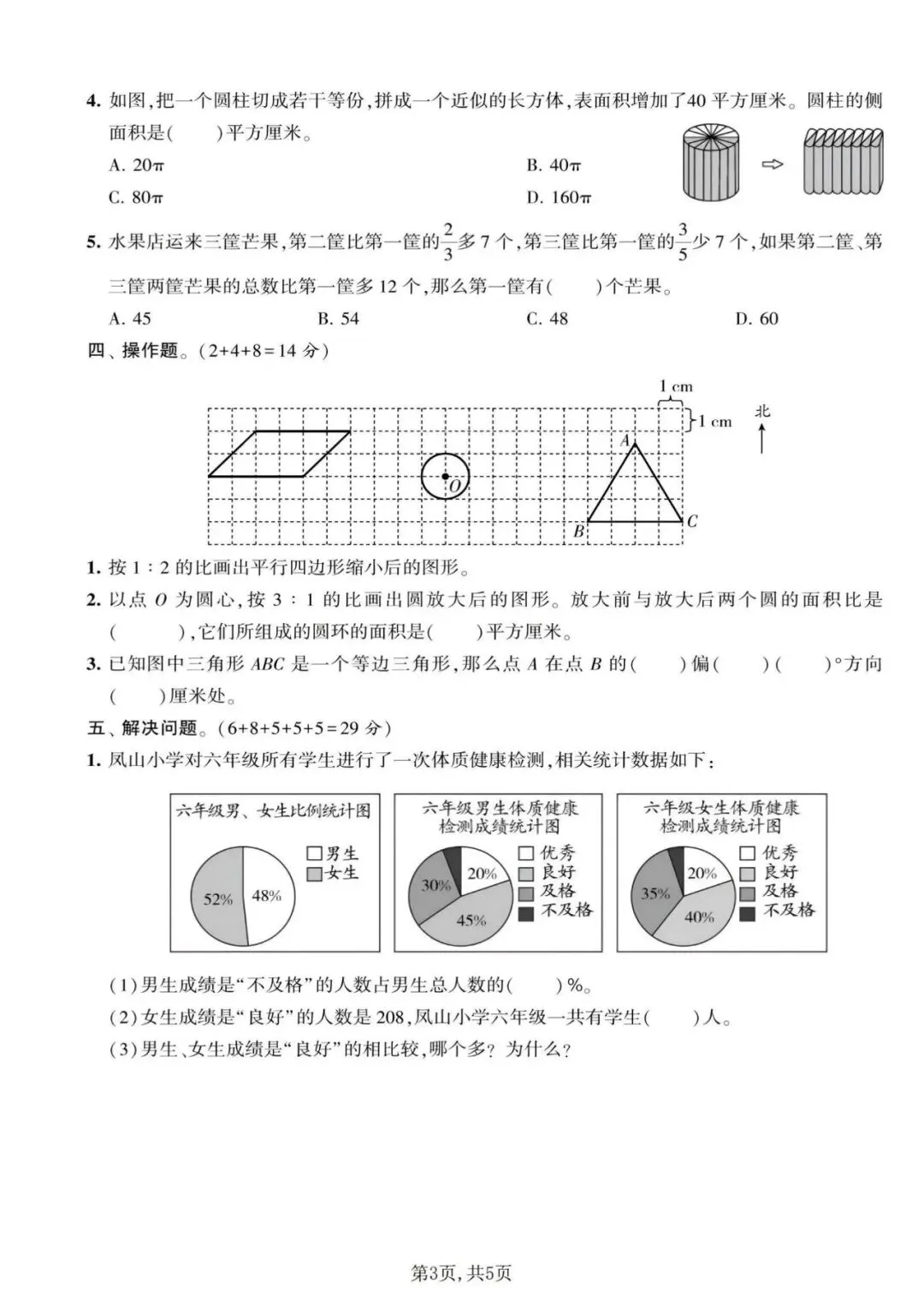 2026春新苏教版六年级下册数学《期中真题检测卷、达标测试卷、质量检测卷》(附答案 共6套)高清电子版可打印,含word可编辑修改 第8张