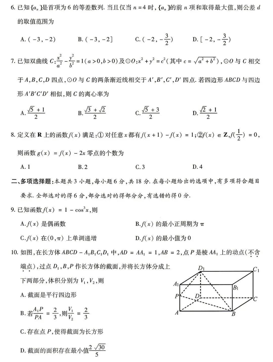 九江市2026年高三第二次高考模拟统一考试数学试卷及答案 第2张