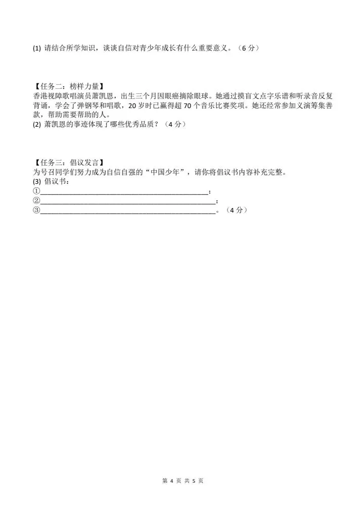 2026年新版七年级下册道法《期中考试模拟试卷》附详细解析版,完整电子版可打印! 第12张
