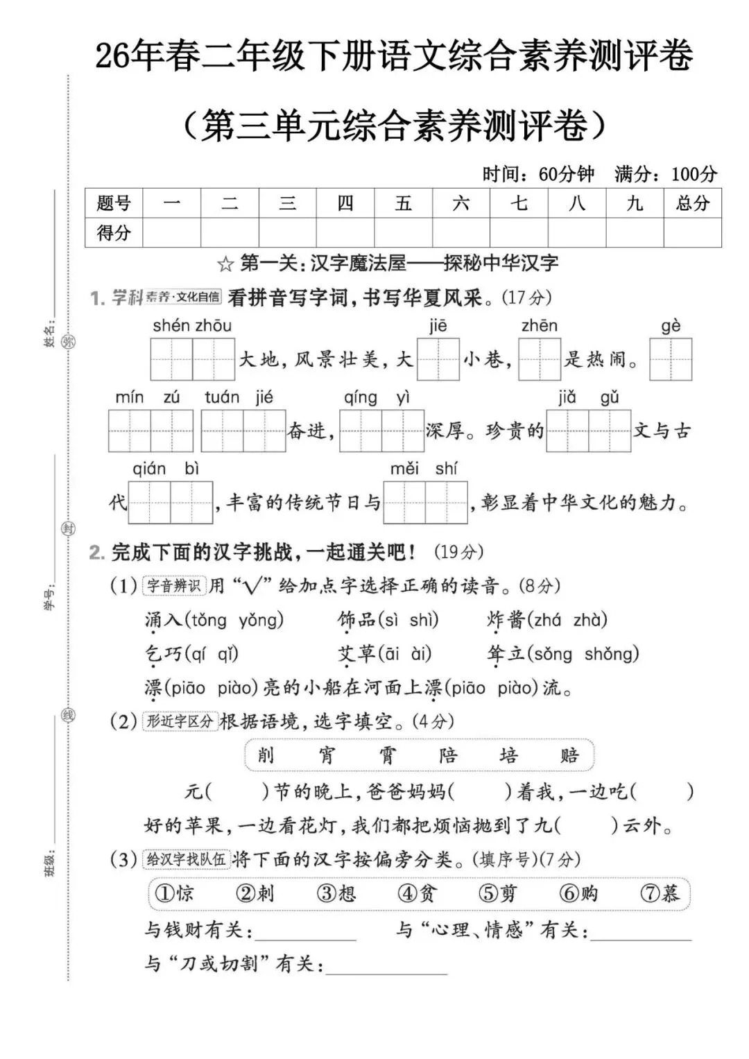 二年级下册语文《第三单元试卷 4套》有答案,孩子平时多练习,基础更扎实,高清电子档可打印! 第1张